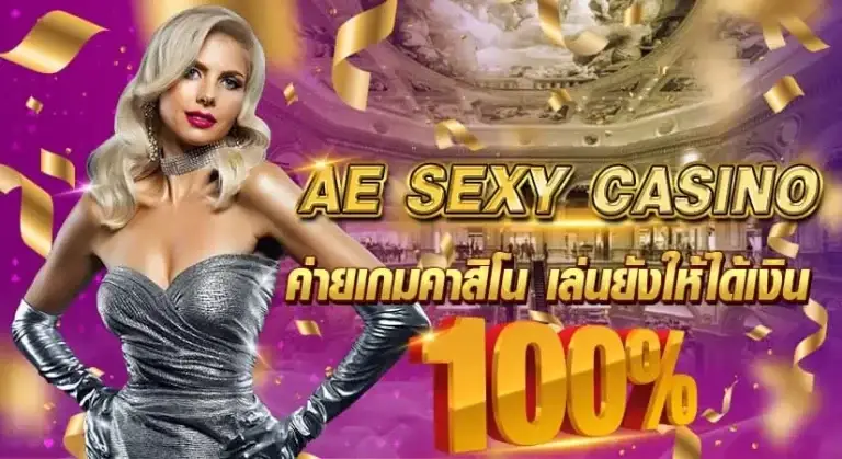 AE SEXY หน้าปก