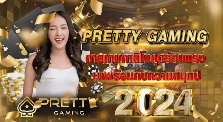 pretty Gaming หน้าปก